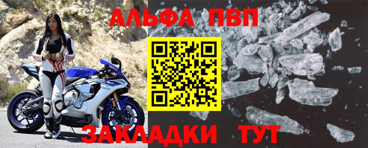 A PVP  APVP Соль  Вход с VPN  Alpha-PVP кристаллы  Петропавловск-Камчатский  Alpha PVP кристаллы 