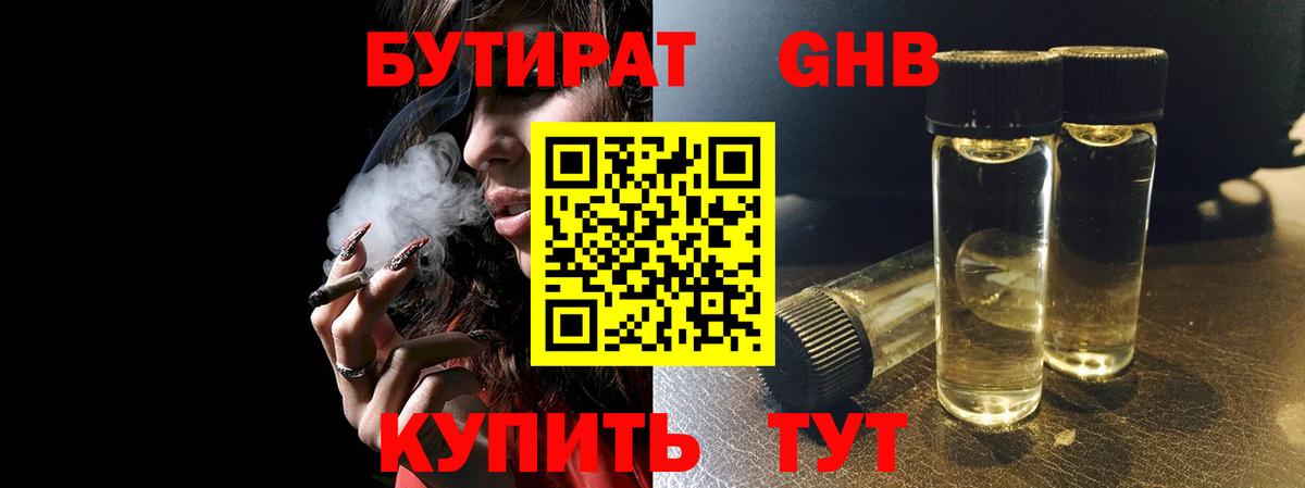 Бутират BDO  Вход с VPN  Петропавловск-Камчатский 