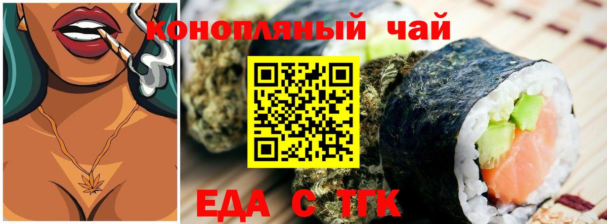 Еда ТГК марихуана  Вход с VPN  Петропавловск-Камчатский 
