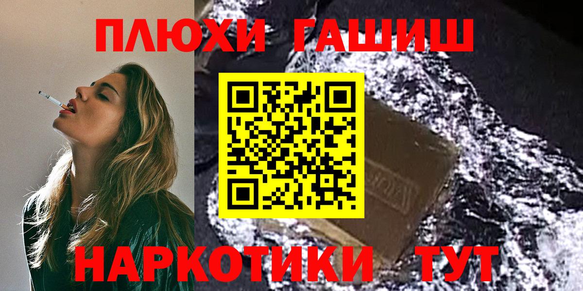 Петропавловск-Камчатский  ГАШИШ Cannabis  Вход с VPN  ГАШИШ гарик 