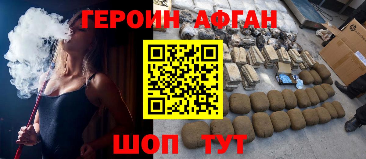 Героин афганец  Вход с VPN  Петропавловск-Камчатский 