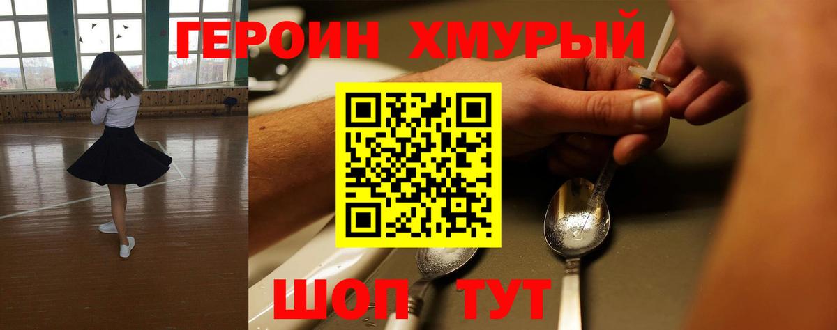 Героин гречка Петропавловск-Камчатский