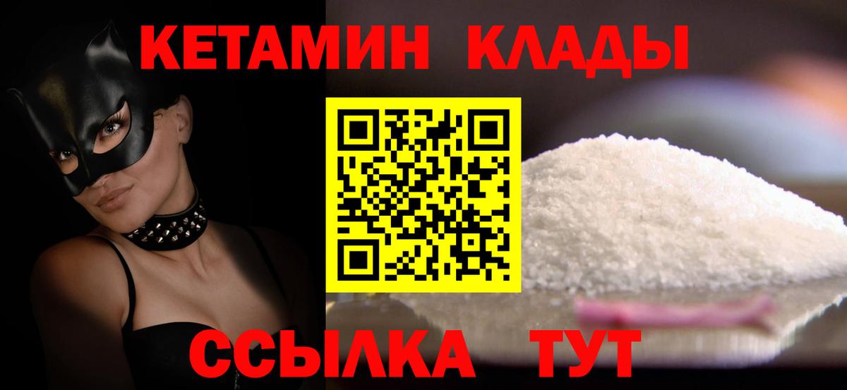 КЕТАМИН ketamine Петропавловск-Камчатский